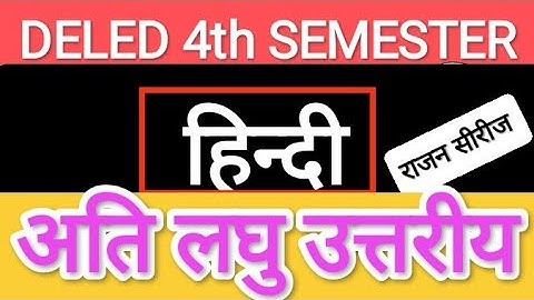 DELED  4 semester | Hindi // अति लघु उत्तरीय प्रश्न उत्तर //  हिंदी // deled Hindi 4 Semester