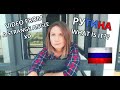РУТИНА - What Is This?? Everyday Russian Together :)