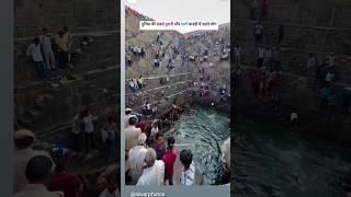 Duniya Ki Sabse Purani Or Gahari Bavadi Mein Nahate Log