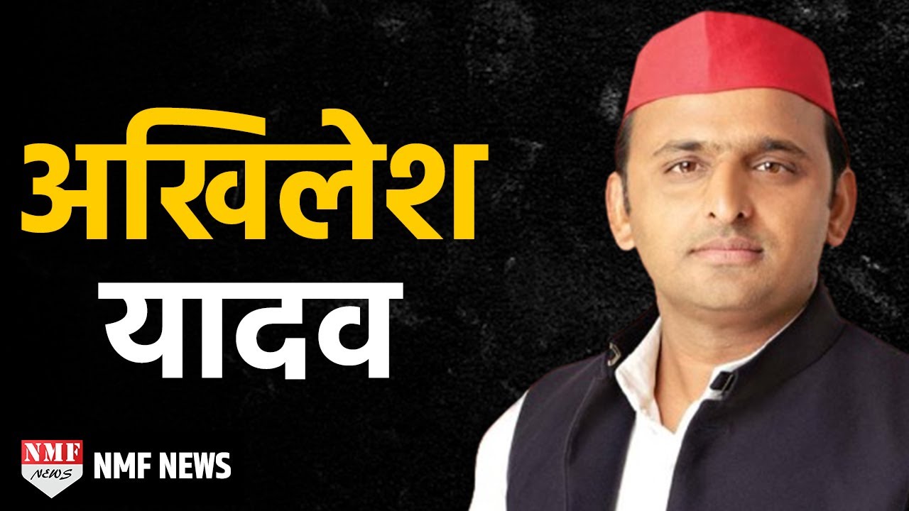 BIOGRAPHY of Akhilesh Yadav | विरासत में मिली सियासत की संघर्ष भरी कहानी  !!! - YouTube