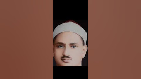 محمد صديق المنشاوي مقام النهاوند ونحن اقرب اليه من حبل الوريد سورة ق أية ١٦