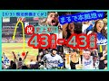 ⚾️祝！大谷翔平 史上初43-43達成！決勝43号弾にまるで本拠地のような大歓声ｗｗ【現地映像まとめ】（2024.8.31 Dodgers 10-9 D-backs）