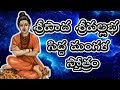 Siddha mangala stotram telugu lyrics  sripada srivallabha  most powerful stotram