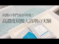 Youtubeで見せる高濃度炭酸入浴剤の作り方！｜炭酸美容家髙橋弘美