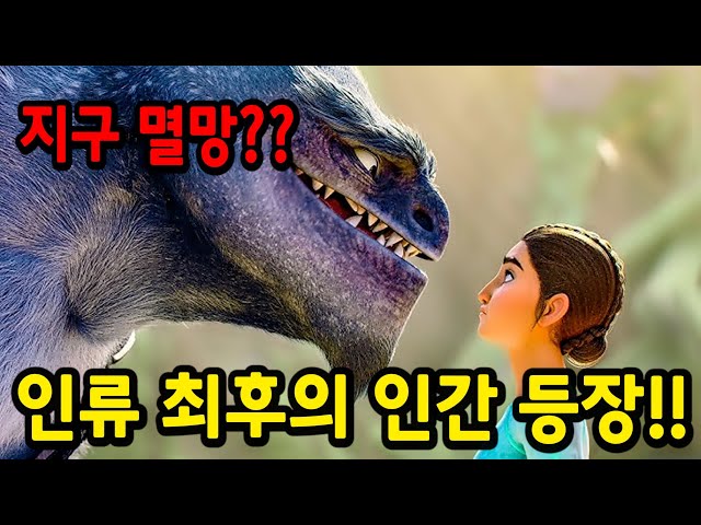 "애플티비플러스"에서 꼭 봐야할 지구에 단 "1명"의 인간이 존재하면 벌어지는 충격적인 미국 레전드 애니 .ㅎㄷㄷ