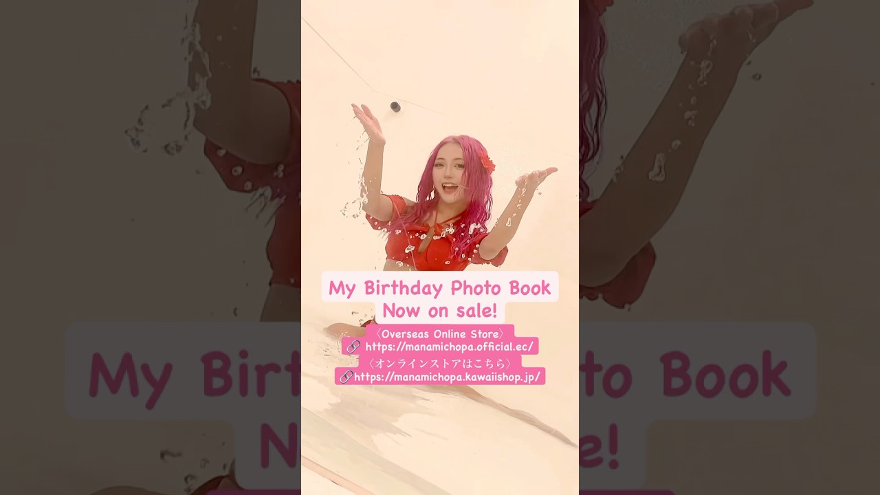【My Birthday Photo Book】Now on sale🎀💗#manamichopa #ギャル #gyaru #ギャル #model #shorts #love #photo