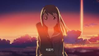 [구름의 저편, 약속의 장소] 2020 ver 예고편