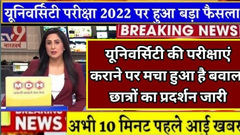 University Exam 2022||B.A/B.SC /B.COM New Exam Date 2022||UNIVERSITY EXAM NEWS 2022 TODAY/BED EXAM