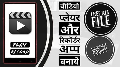 How to make video player and video recorder android app without coding thunkable toturial