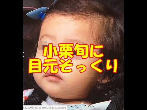 小栗旬に目元そっくり コウノドリの最終回の芽衣ちゃん役小栗旬さんの実の子供 真相は Youtube