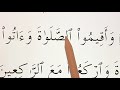 Quran for beginners lesson 9   surat al baqarah verses 4245
