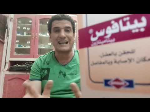 امبولات بيتافوس  3 مابين دواعى وموانع الاستعمال