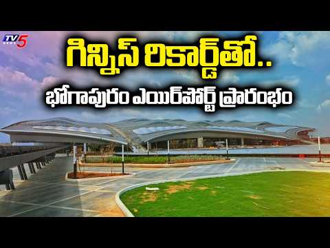 అట్టహాసంగా..భోగాపురం ఎయిర్‌పోర్ట్ ప్రారంభోత్సవం - Bhogapuram Int Airport | PM Modi | TV5 - TV5NEWS