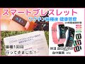 スマートウォッチ⌚️2000円台❢ワクチン接種