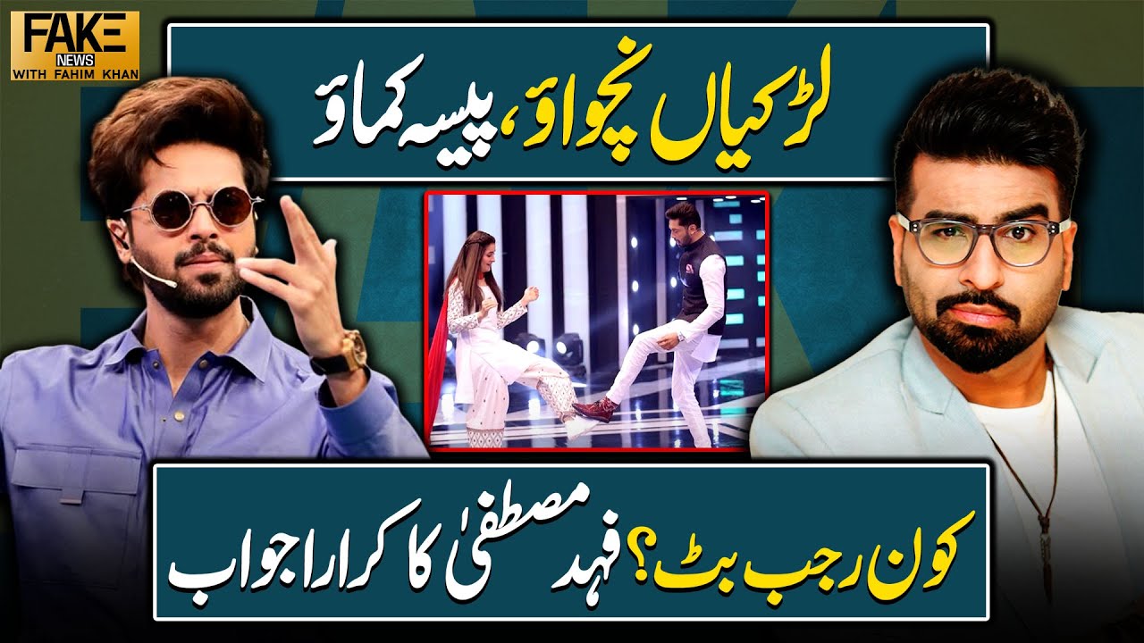 Larkiyan Nachwao Paisa Kamao | Fahad Mustafa | Fake News with Fahim Khan | Syed Atif | Episode 4