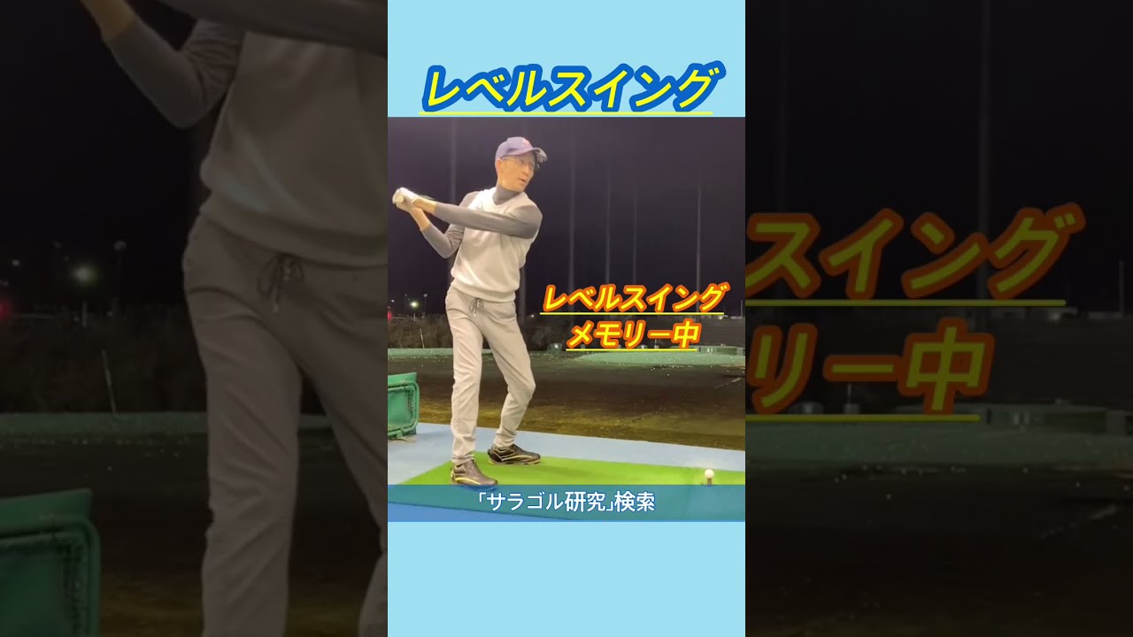 ゴルフ新水平打法 ゴルフ・新・水平打法 (ゴルフダイジェストの本) | 橘田 規 |本