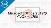 Microsoft Office 19 のインストール手順 Youtube