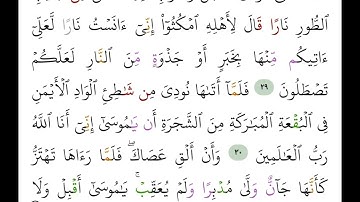 سورة القصص من 29 إلى 31 Surt Al kasass