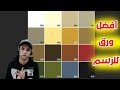 افضل نوع ورق للرسم بالرصاص والفحم والألوان الخشب - نوعي المفضل@karim adel