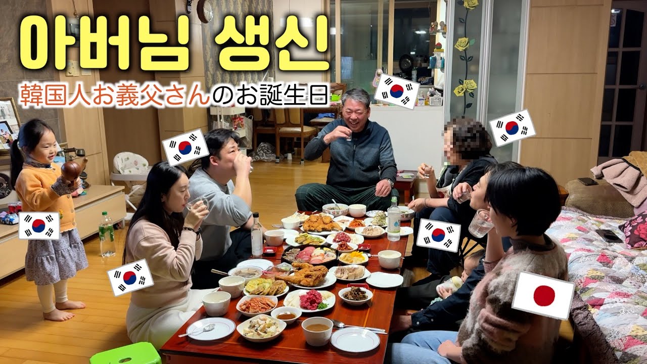 誕生日はみんなでお祝い!私の韓国家族🇰🇷생일은 다 같이 축하하는 나의 한국가족🎂