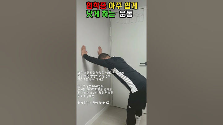 효과대박 미친운동!! 이게... 협착증에 그렇게 좋다고... #shorts