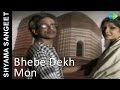 Bhebe Dekh Mon Keu Karo Noy | Shyama Sangeet | Bengali Devotional Song | Pannalal Bhattacharya