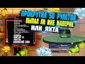 Diamond RP | ПРОКРУТИЛ 50 РУЛЕТОК! СКУПИЛ ВЕСЬ РЫНОК!