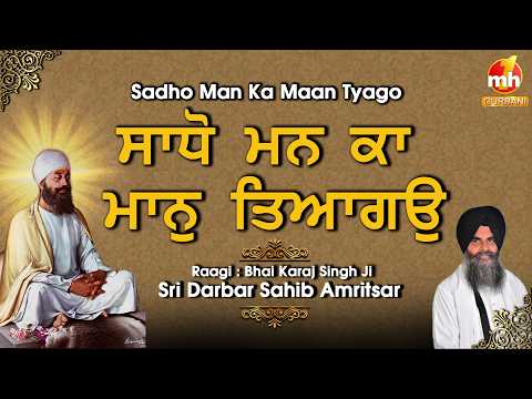 Sadho Man Ka Maan Tyago - ਸਾਧੋ ਮਨ ਕਾ ਮਾਨੁ ਤਿਆਗਉ | Bhai Karaj Singh Ji | Latest Shabad Kirtan 2026