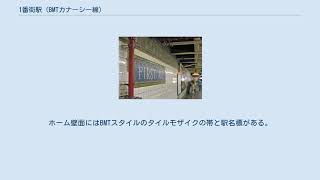 1番街駅 (BMTカナーシー線)