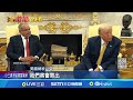 川普與全球經濟影響