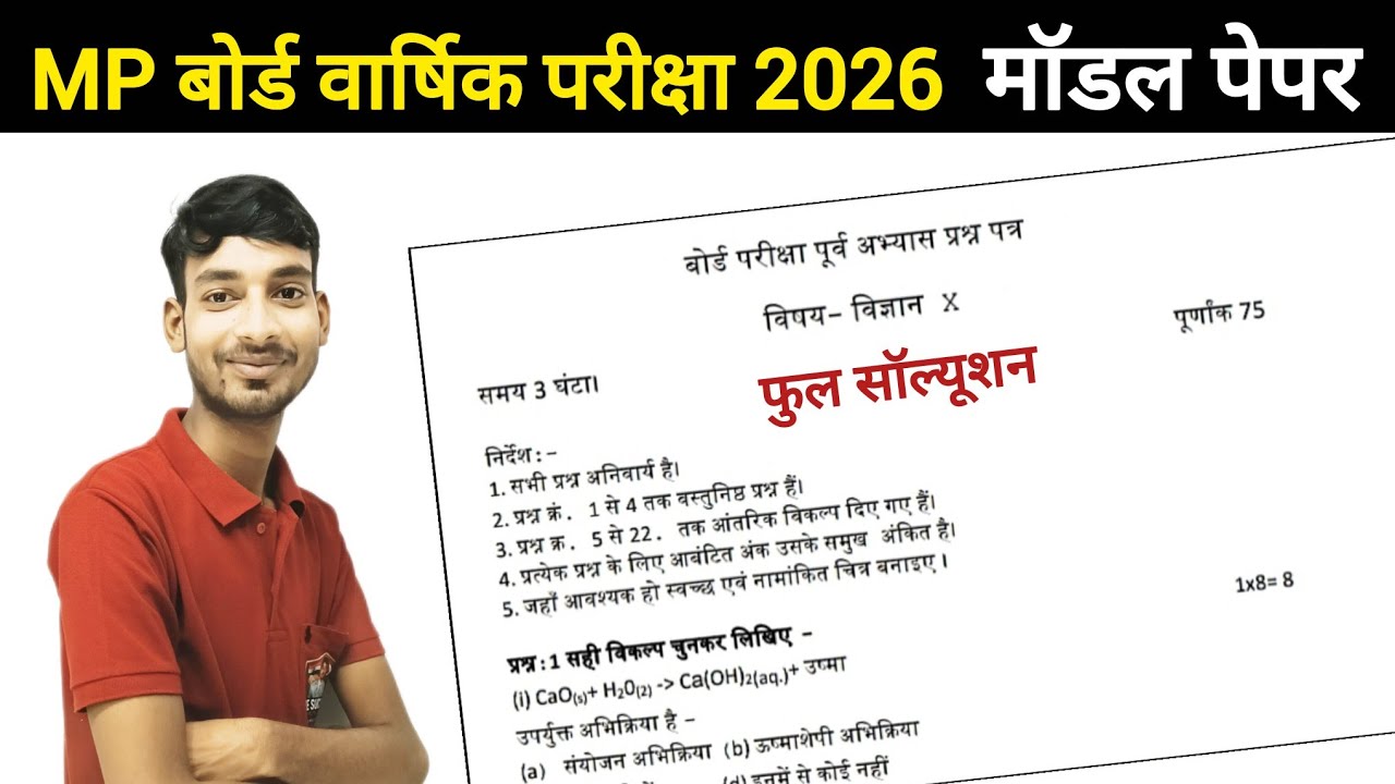 MP Board Class 10 Science Model Paper 2026 | Full Solution | Pre Board Question Paper