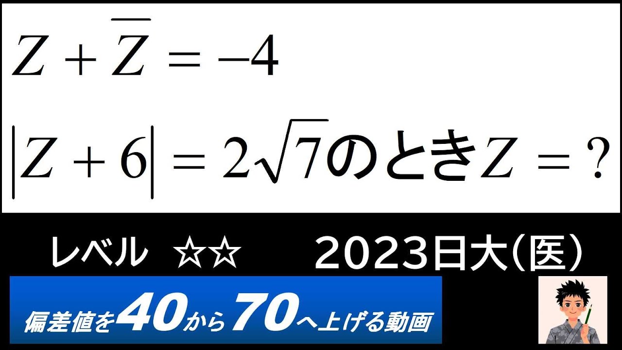 入試数学良問演習 日々の良問演習237【2023日大医】【数C】 - YouTube
