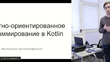 Объектно-ориентированное программирование в Kotlin