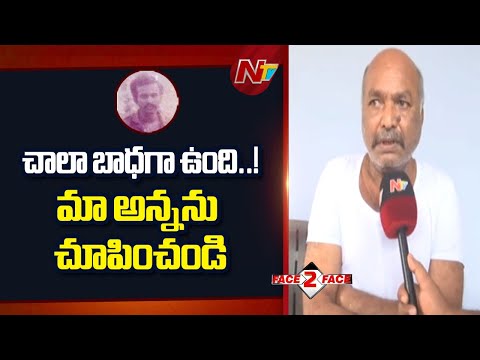 Maoist Kadari Satyanarayana Brother Reveals Shocking Facts | Face To Face | NTV Telugu - NTVTELUGU