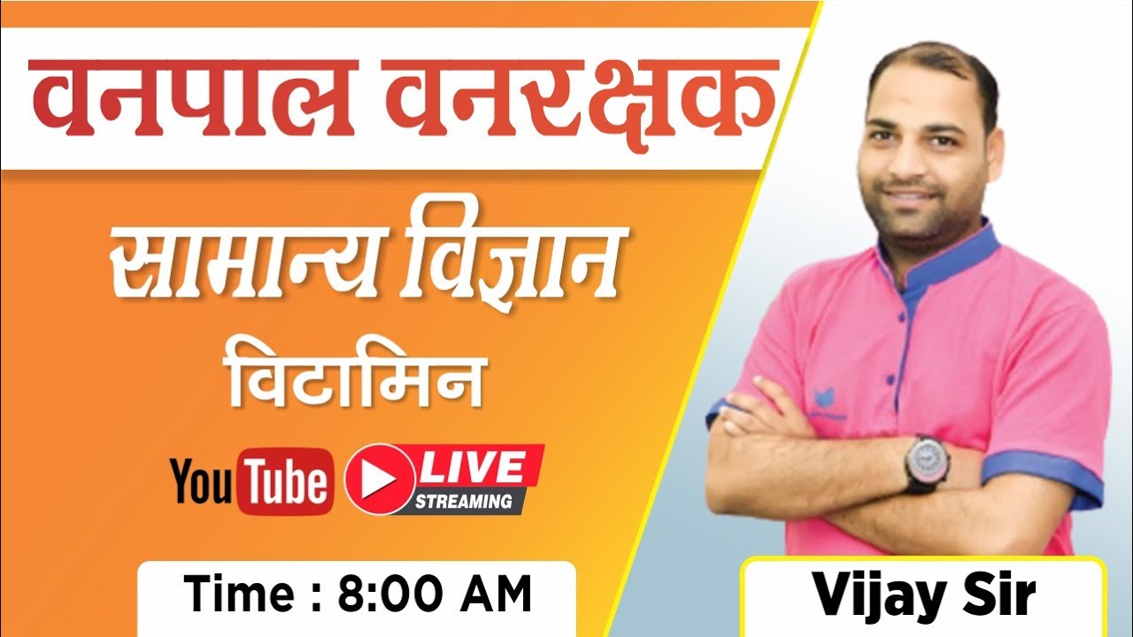 Rajasthan Vanpal Vanrakshak Bharti 2020 | General Science | Vitamins | By Vijay Sir | M study