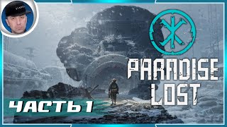 БУНКЕР НАЦИСТОВ | PARADISE LOST | Прохождение 1