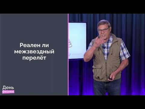 Штерн Борис Евгеньевич Реален ли межзвездный перелет в обозримое время ...