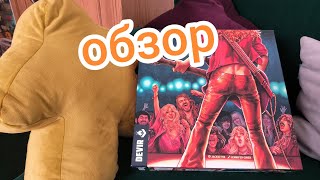 Секс, конфеты, рок-н-ролл! 💉Обзор настольной игры Rock Hard 1977 🎸 Board Game Review