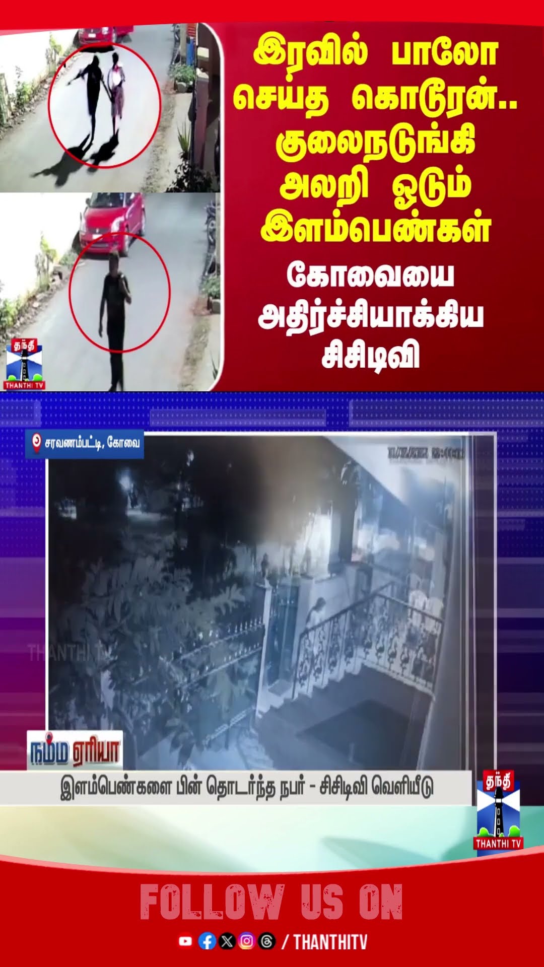 kovai || hostel || students ||