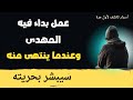 عمل بدء فيه المهدى وعندما ينتهى سيبشر بحريته