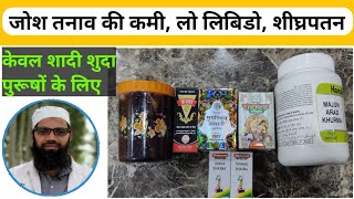 केवल शादी शुदा पुरुषों के लिए खास माजून काम्बिनेशन | Men power Booster Unani Remedies | Unani Gyan screenshot 4