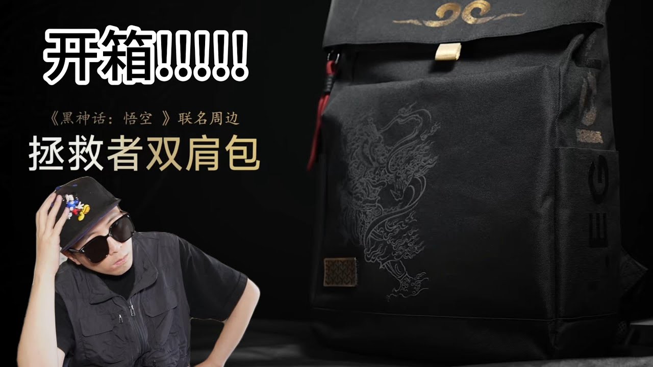 黒神話　悟空　BLACK MYTH WUKONG コラボ　バックパック レノボ 黒神話 悟空 BLACK MYTH WUKONG コラボ バックパック レノボ