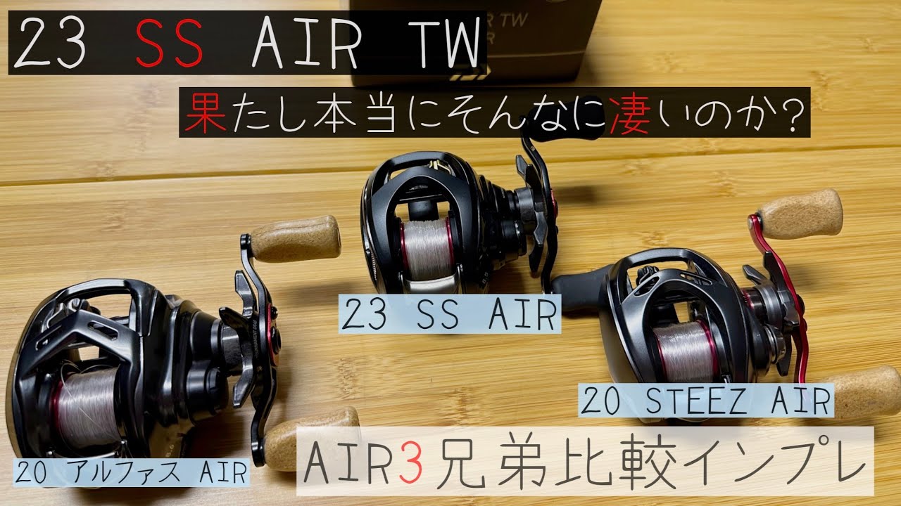 ダイワ 23 SS AIR TW 8.5L /Y203M