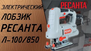 Лобзик ресанта л-100/850. Не работа, а одно расстройство!