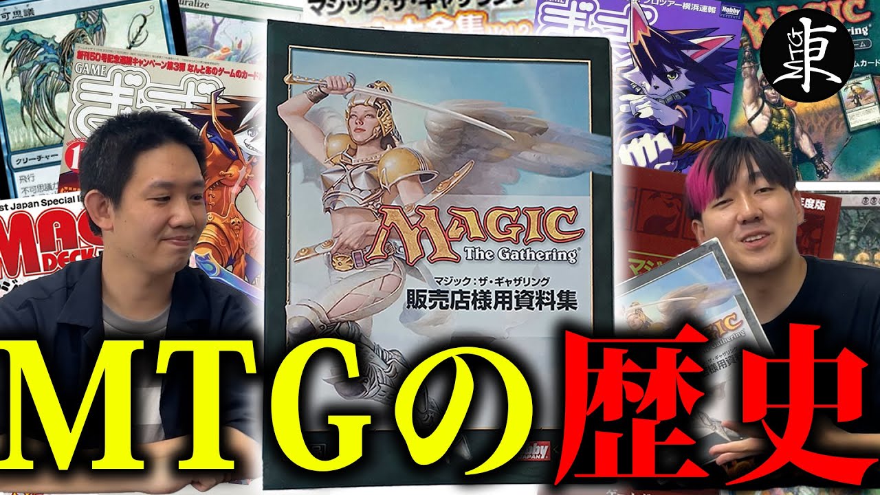 驚愕の連続】20年前のMTG資料を見る！【マジック：ザ