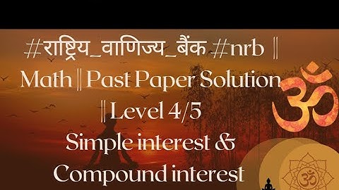 #राष्ट्रिय_वाणिज्य_बैंक || Math ||Past Paper Solution Level 4/5 Simple interest & Compound interest