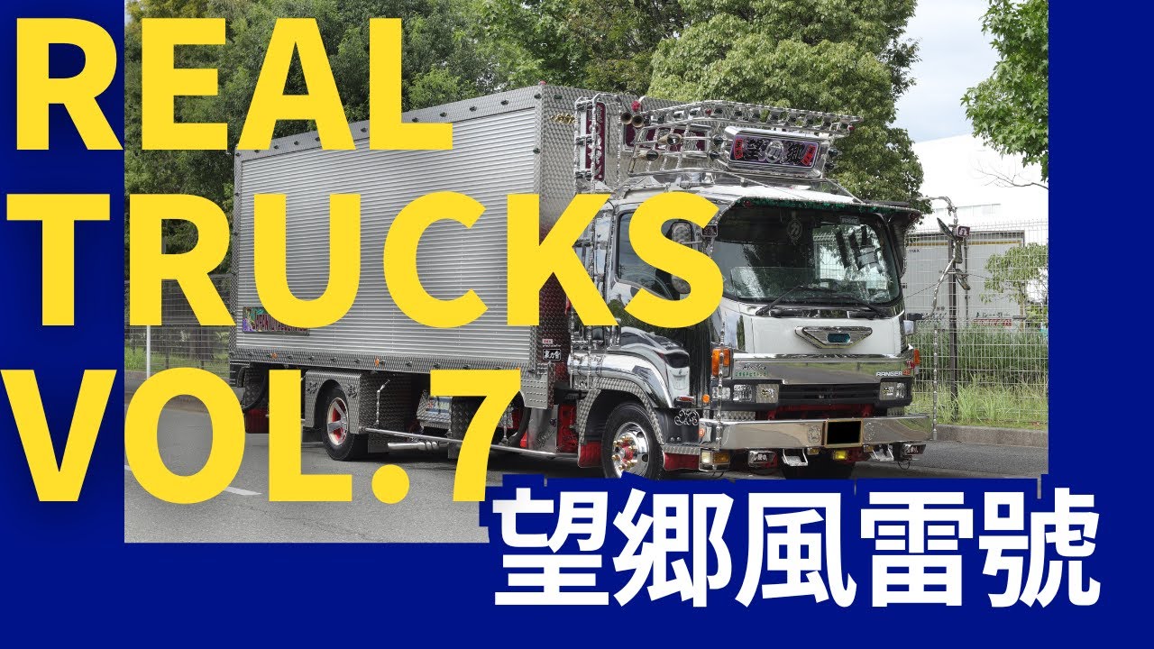 望郷風雷號 - YouTube
