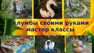 видео ﻿Клумбы из пластиковых бутылок своими руками  идеи фото