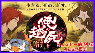 オムスビ一族列伝　#２【俺の屍を超えてゆけ】