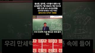 2025년 7월 5일(토) (물상론 일주론 병행) 프로술사 사주풀이반